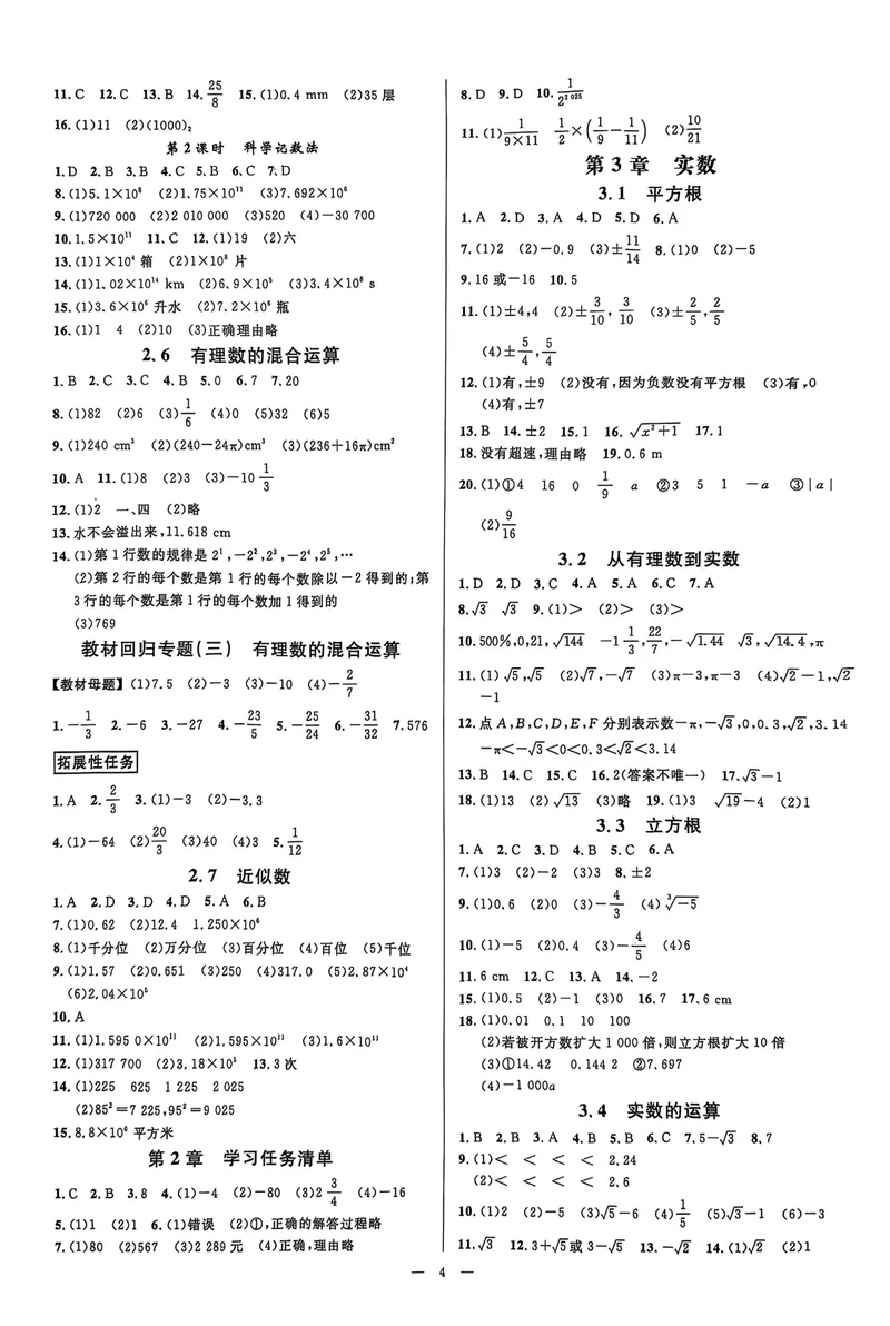 《2026《初中数学•全效学习》七上参考答案_初中全科目同步习题+精品试卷（7-9年级）_25秋初中数学《同步习题+精品试卷》_初中数学浙教版试卷_《全效学习》25秋》第4页预览
