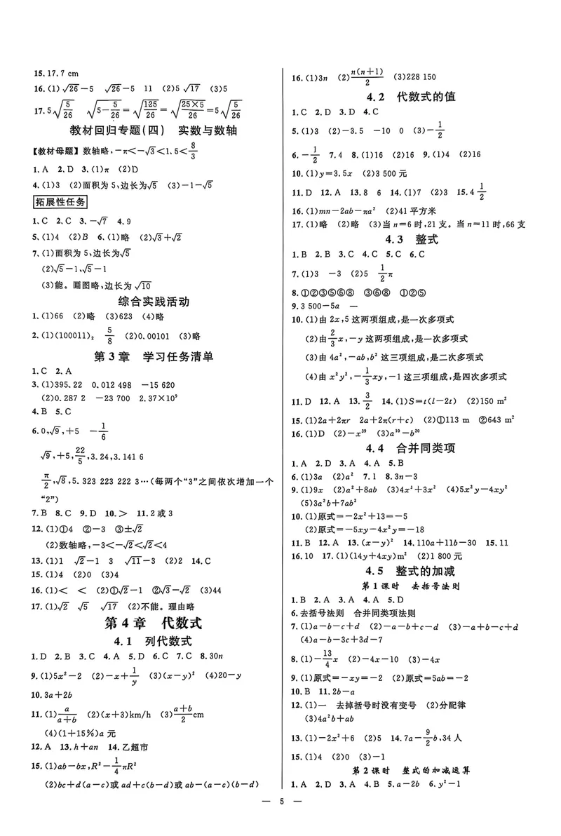 《2026《初中数学•全效学习》七上参考答案_初中全科目同步习题+精品试卷（7-9年级）_25秋初中数学《同步习题+精品试卷》_初中数学浙教版试卷_《全效学习》25秋》第5页预览