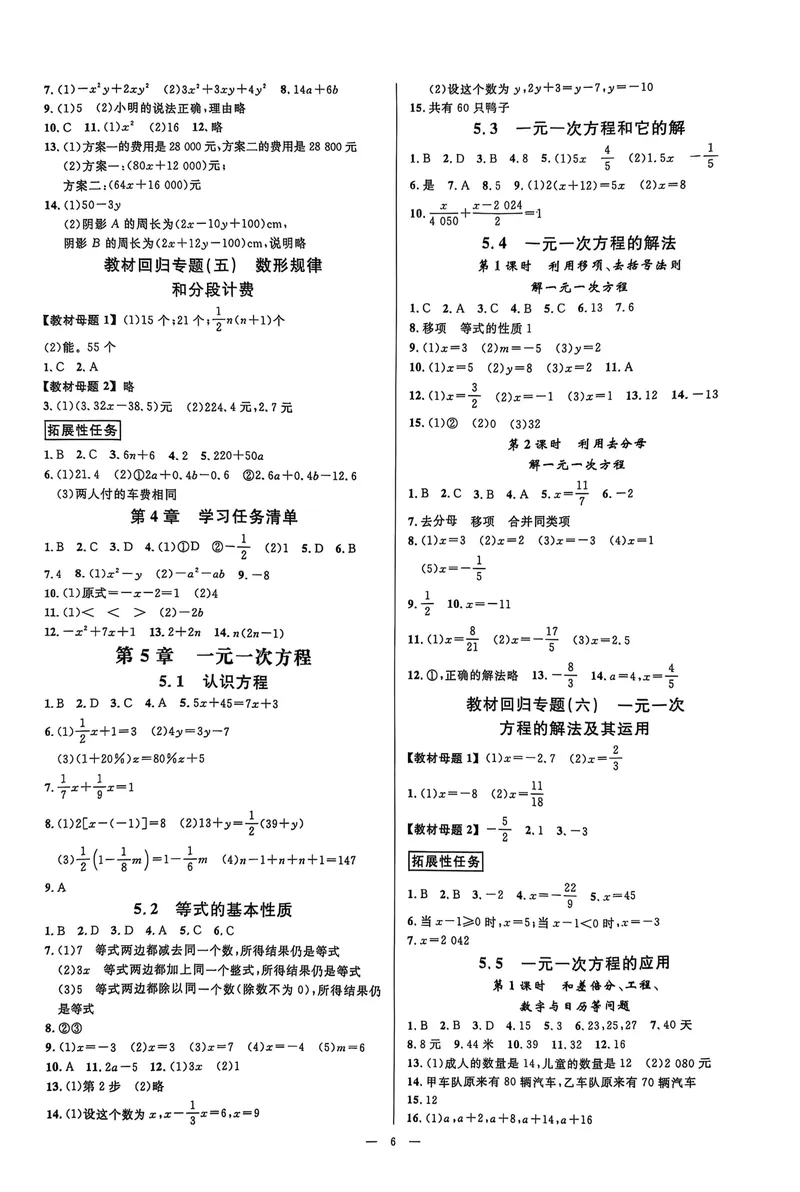 《2026《初中数学•全效学习》七上参考答案_初中全科目同步习题+精品试卷（7-9年级）_25秋初中数学《同步习题+精品试卷》_初中数学浙教版试卷_《全效学习》25秋》第6页预览