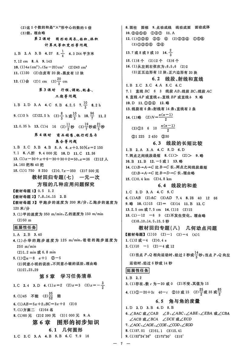 《2026《初中数学•全效学习》七上参考答案_初中全科目同步习题+精品试卷（7-9年级）_25秋初中数学《同步习题+精品试卷》_初中数学浙教版试卷_《全效学习》25秋》第7页预览