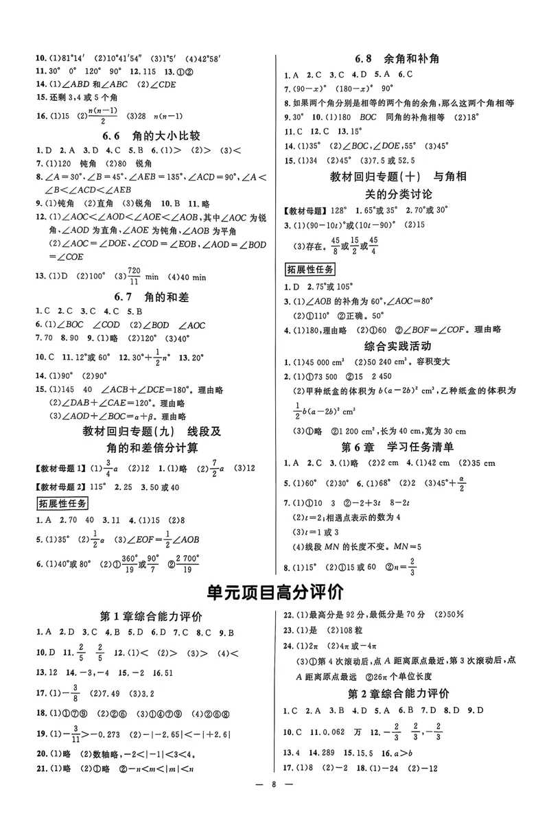 《2026《初中数学•全效学习》七上参考答案_初中全科目同步习题+精品试卷（7-9年级）_25秋初中数学《同步习题+精品试卷》_初中数学浙教版试卷_《全效学习》25秋》第8页预览