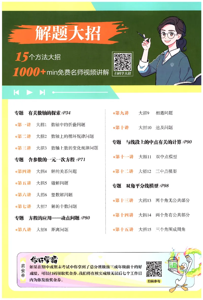 《2026《初中必刷题》数学7上(浙教版)_2026版初中《必刷题》7-9年级上册（全科）（多版本合集）_2026版初中《必刷题》7年级上册（7科全）（多版本合集）》第2页预览