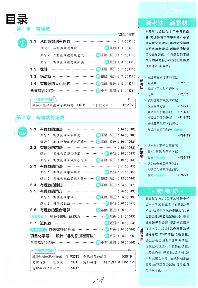 《2026《初中必刷题》数学7上(浙教版)_2026版初中《必刷题》7-9年级上册（全科）（多版本合集）_2026版初中《必刷题》7年级上册（7科全）（多版本合集）》第5页预览