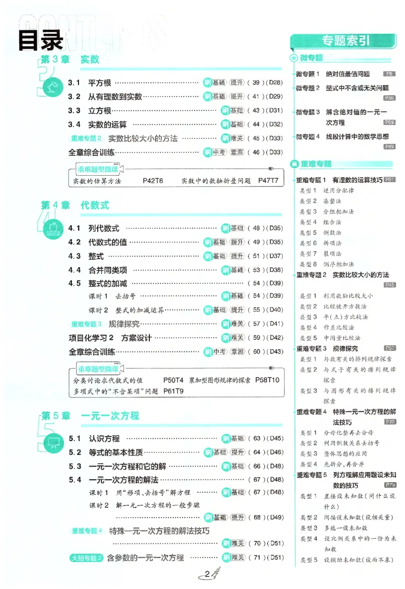 《2026《初中必刷题》数学7上(浙教版)_2026版初中《必刷题》7-9年级上册（全科）（多版本合集）_2026版初中《必刷题》7年级上册（7科全）（多版本合集）》第6页预览