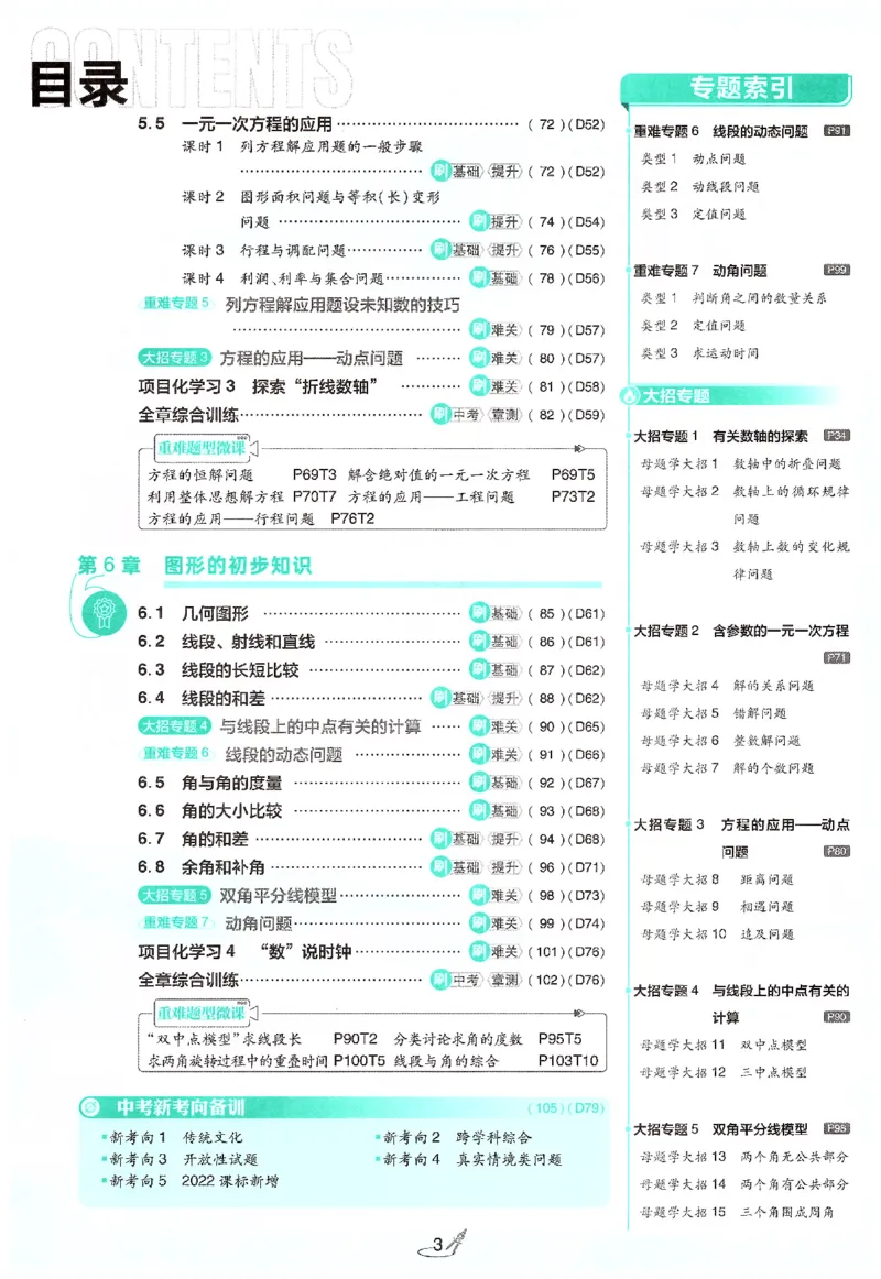 《2026《初中必刷题》数学7上(浙教版)_2026版初中《必刷题》7-9年级上册（全科）（多版本合集）_2026版初中《必刷题》7年级上册（7科全）（多版本合集）》第7页预览