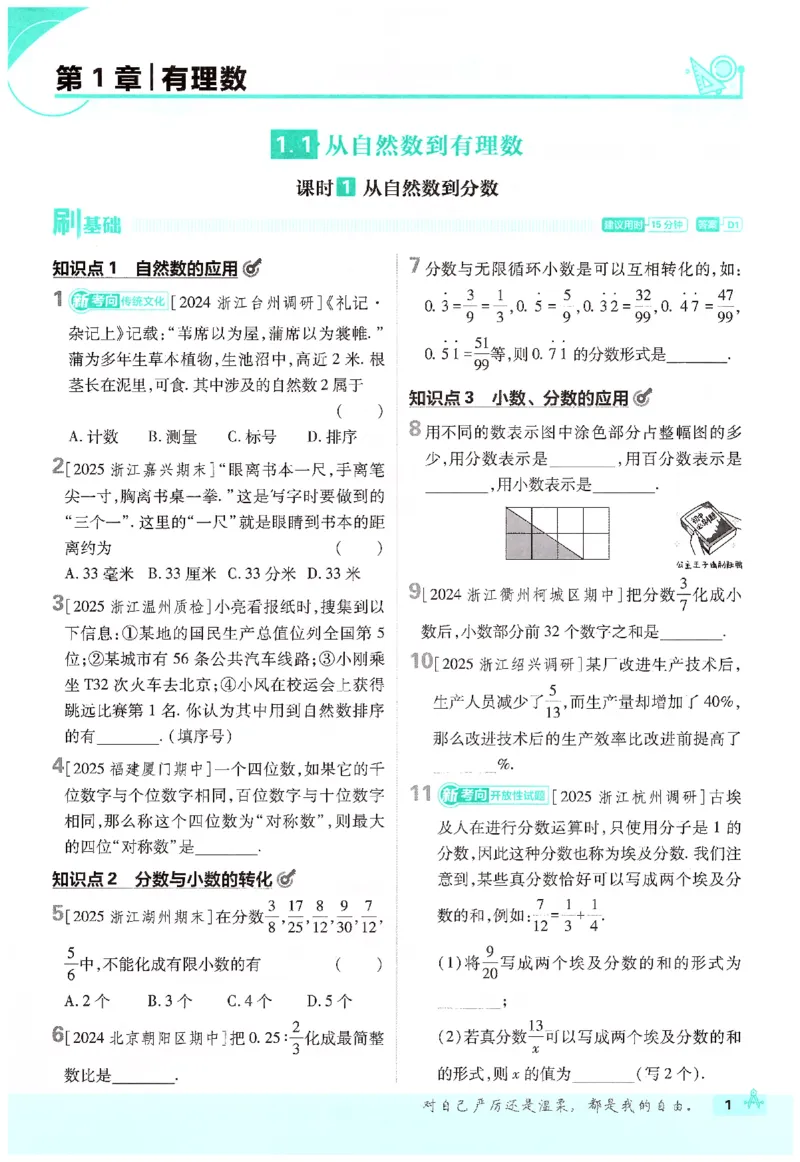 《2026《初中必刷题》数学7上(浙教版)_2026版初中《必刷题》7-9年级上册（全科）（多版本合集）_2026版初中《必刷题》7年级上册（7科全）（多版本合集）》第9页预览