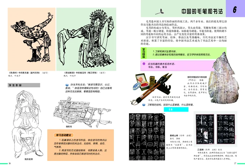 《7年级上册_光塔笔记初中课本_初中美术_冀美版》第10页预览
