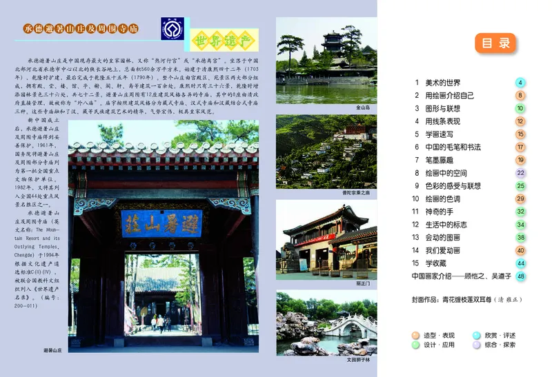 《7年级上册_光塔笔记初中课本_初中美术_冀美版》第3页预览