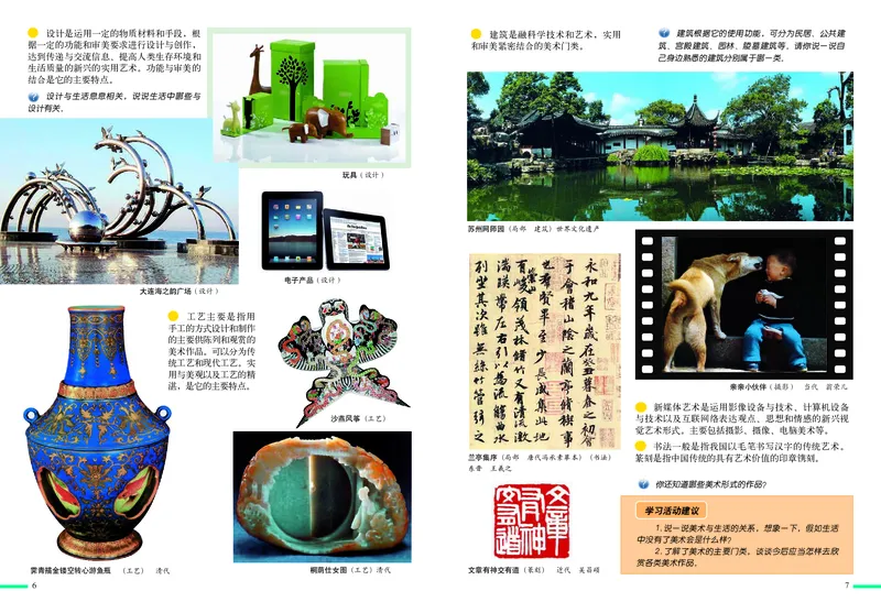 《7年级上册_光塔笔记初中课本_初中美术_冀美版》第5页预览