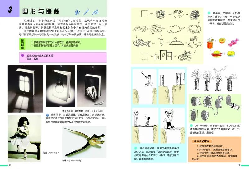 《7年级上册_光塔笔记初中课本_初中美术_冀美版》第7页预览