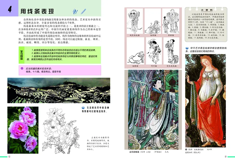 《7年级上册_光塔笔记初中课本_初中美术_冀美版》第8页预览
