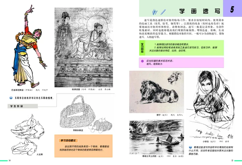 《7年级上册_光塔笔记初中课本_初中美术_冀美版》第9页预览