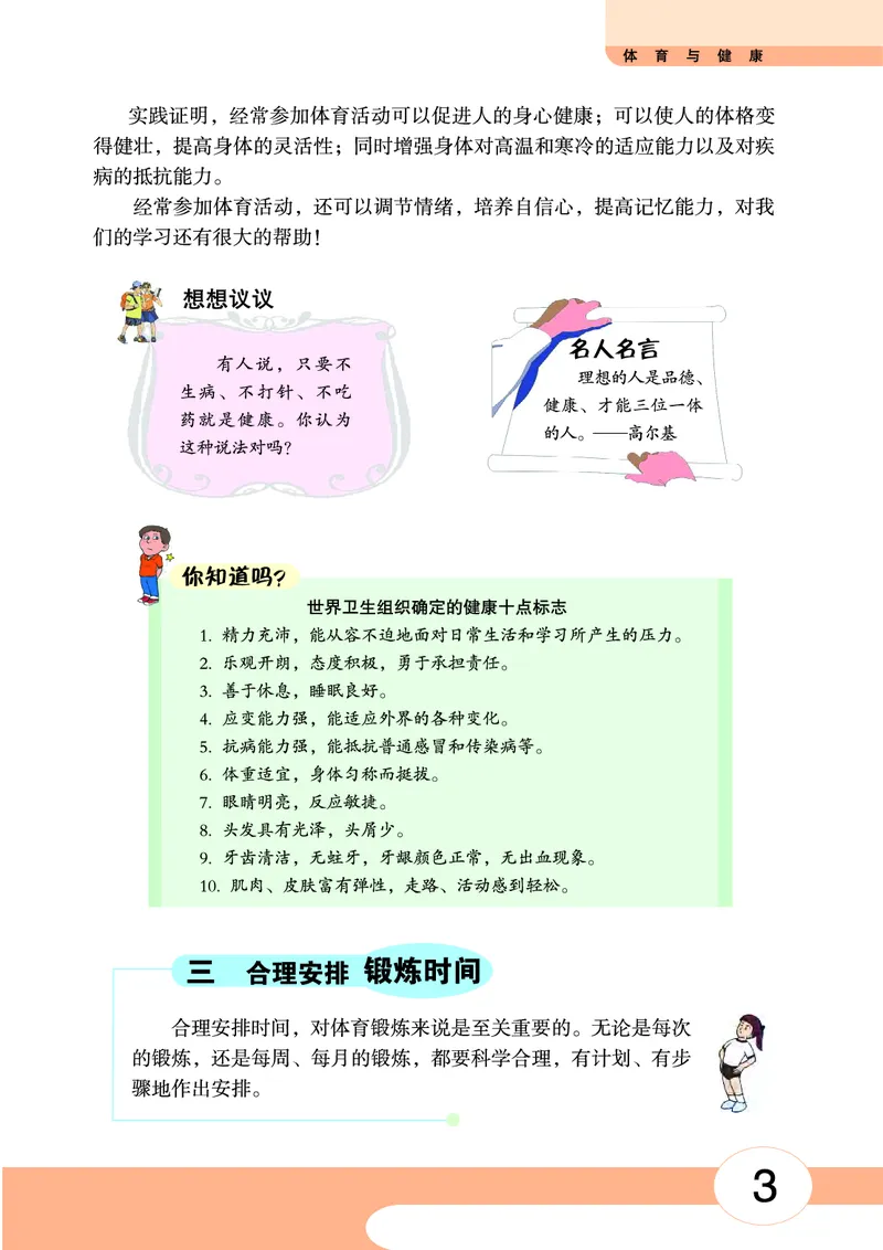 《《体育与健康七年级全一册》华中师范大学出版社_光塔笔记初中课本_初中体育与健康_华中师大》第8页预览