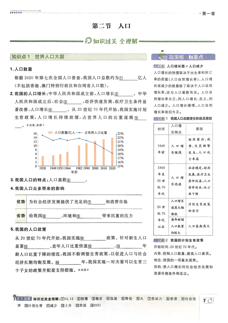 《2026《初中必刷题•地理》8上狂K重点_初中全科目同步习题+精品试卷（7-9年级）_25秋初中地理《同步习题+精品试卷》_《初中必刷题》2025秋_2026《初中必刷题•地理》8上》第10页预览