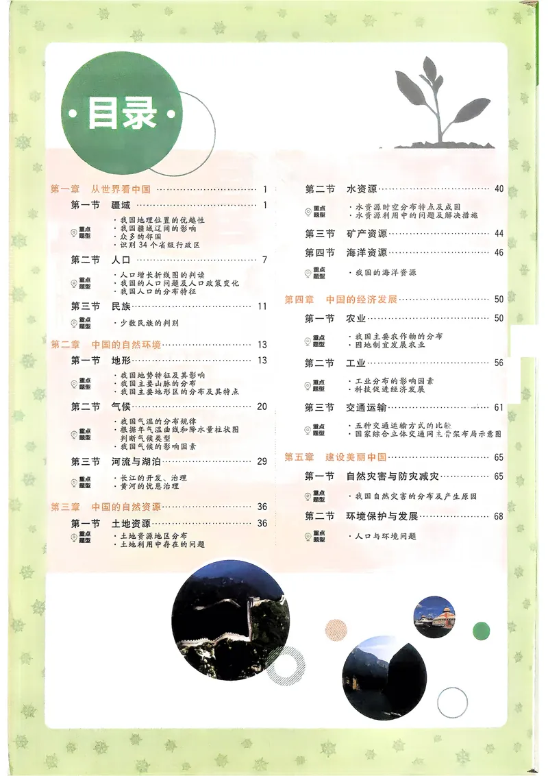 《2026《初中必刷题•地理》8上狂K重点_初中全科目同步习题+精品试卷（7-9年级）_25秋初中地理《同步习题+精品试卷》_《初中必刷题》2025秋_2026《初中必刷题•地理》8上》第3页预览
