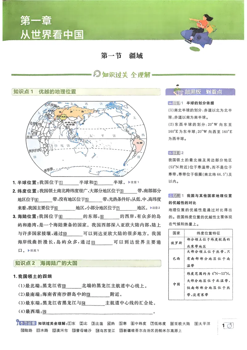 《2026《初中必刷题•地理》8上狂K重点_初中全科目同步习题+精品试卷（7-9年级）_25秋初中地理《同步习题+精品试卷》_《初中必刷题》2025秋_2026《初中必刷题•地理》8上》第4页预览
