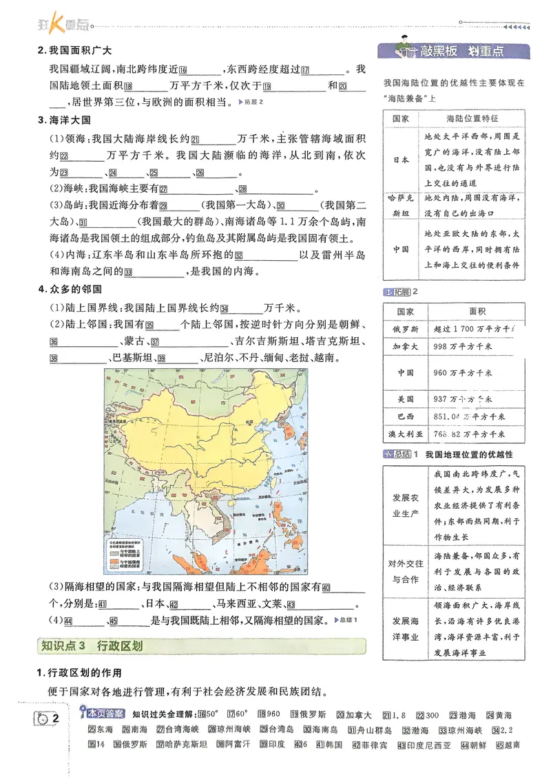 《2026《初中必刷题•地理》8上狂K重点_初中全科目同步习题+精品试卷（7-9年级）_25秋初中地理《同步习题+精品试卷》_《初中必刷题》2025秋_2026《初中必刷题•地理》8上》第5页预览