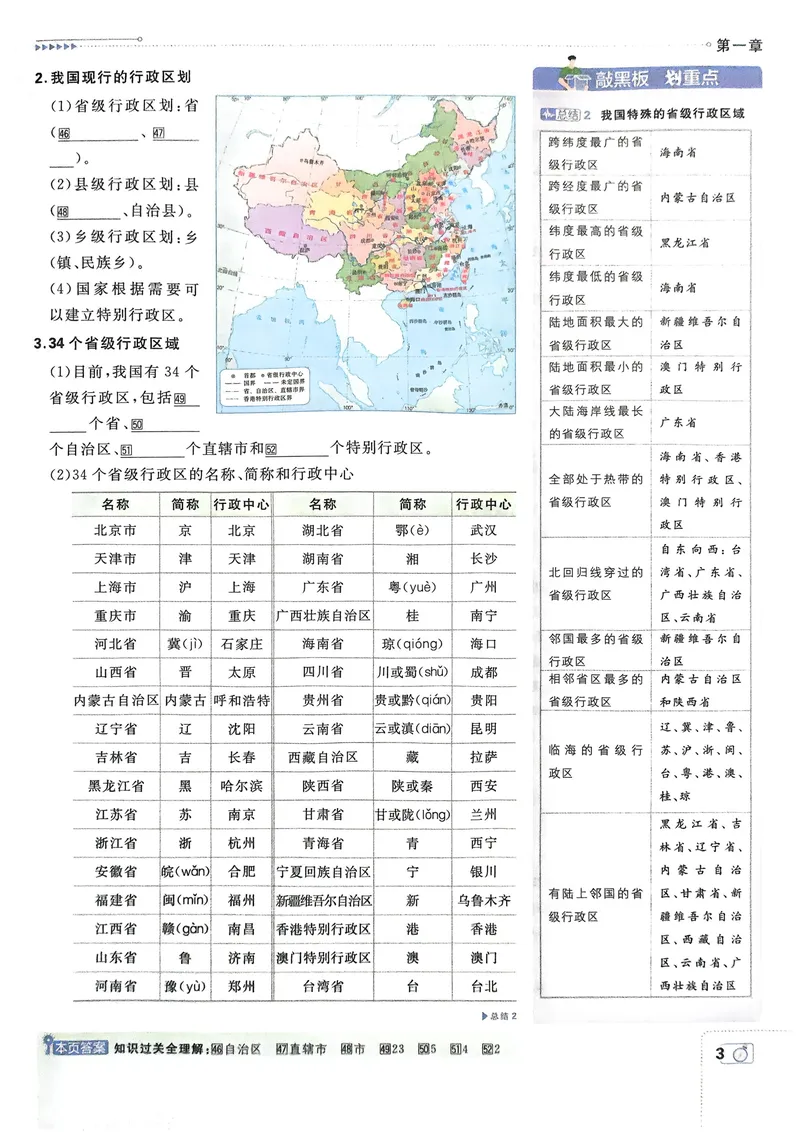 《2026《初中必刷题•地理》8上狂K重点_初中全科目同步习题+精品试卷（7-9年级）_25秋初中地理《同步习题+精品试卷》_《初中必刷题》2025秋_2026《初中必刷题•地理》8上》第6页预览