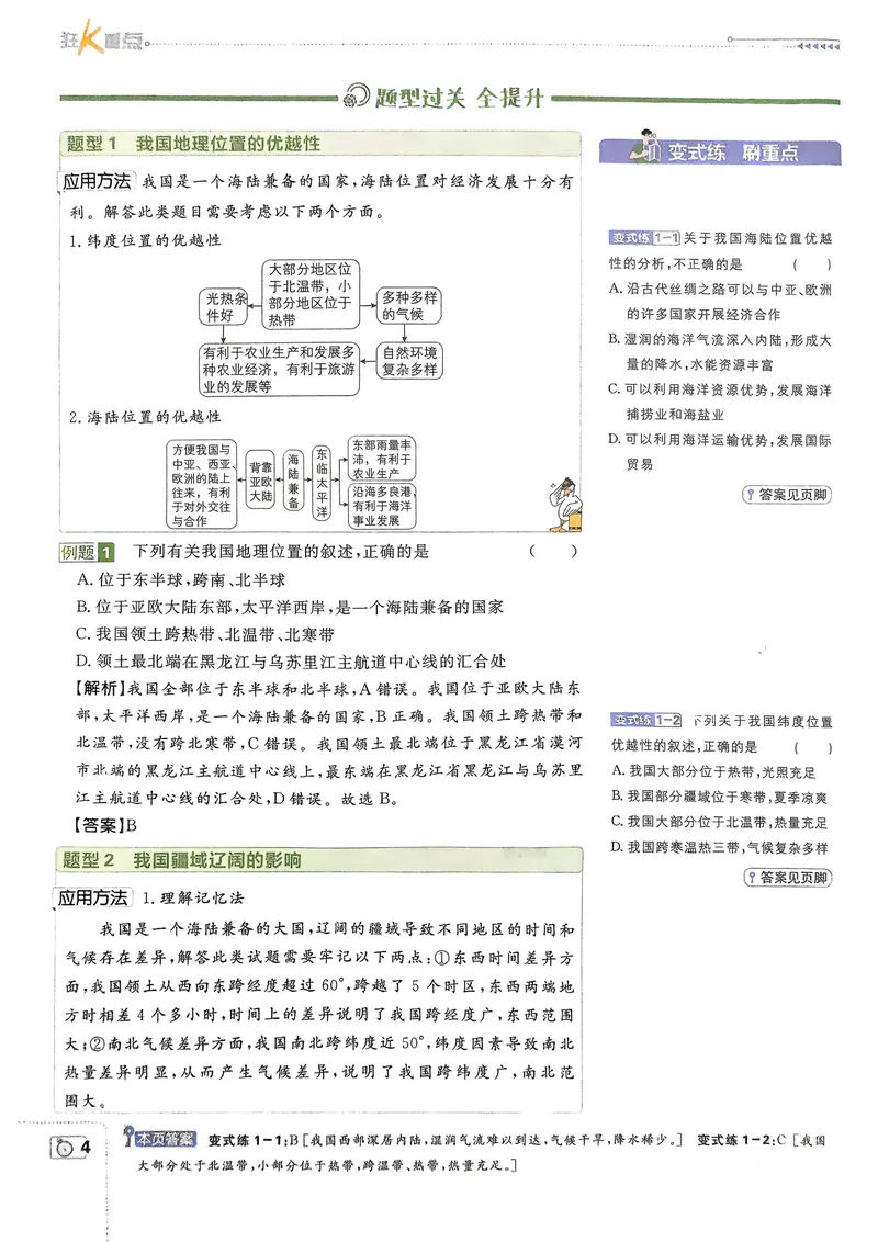 《2026《初中必刷题•地理》8上狂K重点_初中全科目同步习题+精品试卷（7-9年级）_25秋初中地理《同步习题+精品试卷》_《初中必刷题》2025秋_2026《初中必刷题•地理》8上》第7页预览