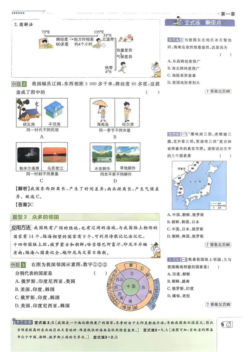 《2026《初中必刷题•地理》8上狂K重点_初中全科目同步习题+精品试卷（7-9年级）_25秋初中地理《同步习题+精品试卷》_《初中必刷题》2025秋_2026《初中必刷题•地理》8上》第8页预览
