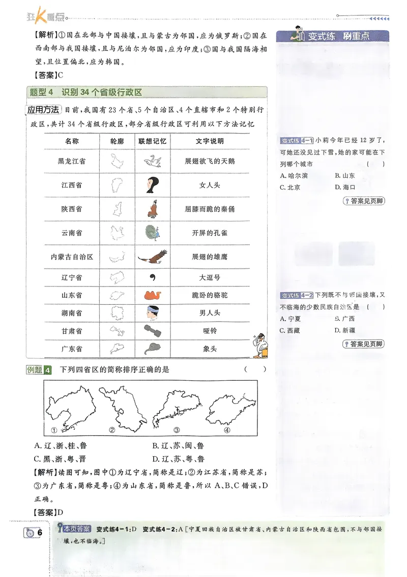 《2026《初中必刷题•地理》8上狂K重点_初中全科目同步习题+精品试卷（7-9年级）_25秋初中地理《同步习题+精品试卷》_《初中必刷题》2025秋_2026《初中必刷题•地理》8上》第9页预览