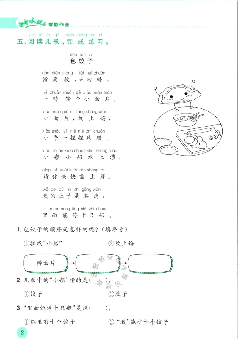 《010.黄冈小状元寒假作业一年级语文（有答案）_小学1-6年级全科全套_1-6年级全科下册_一年级_其他补充资料_寒假衔接资料》第5页预览