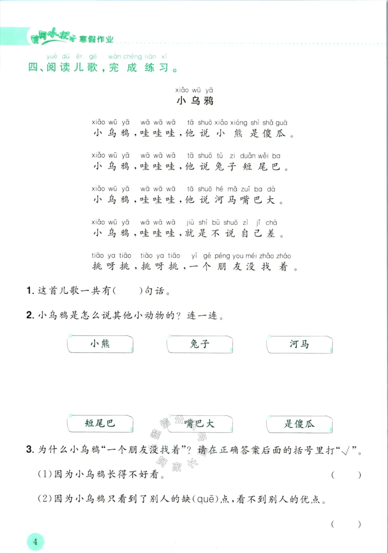 《010.黄冈小状元寒假作业一年级语文（有答案）_小学1-6年级全科全套_1-6年级全科下册_一年级_其他补充资料_寒假衔接资料》第7页预览