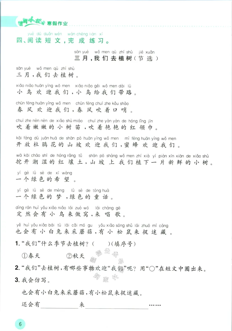 《010.黄冈小状元寒假作业一年级语文（有答案）_小学1-6年级全科全套_1-6年级全科下册_一年级_其他补充资料_寒假衔接资料》第9页预览