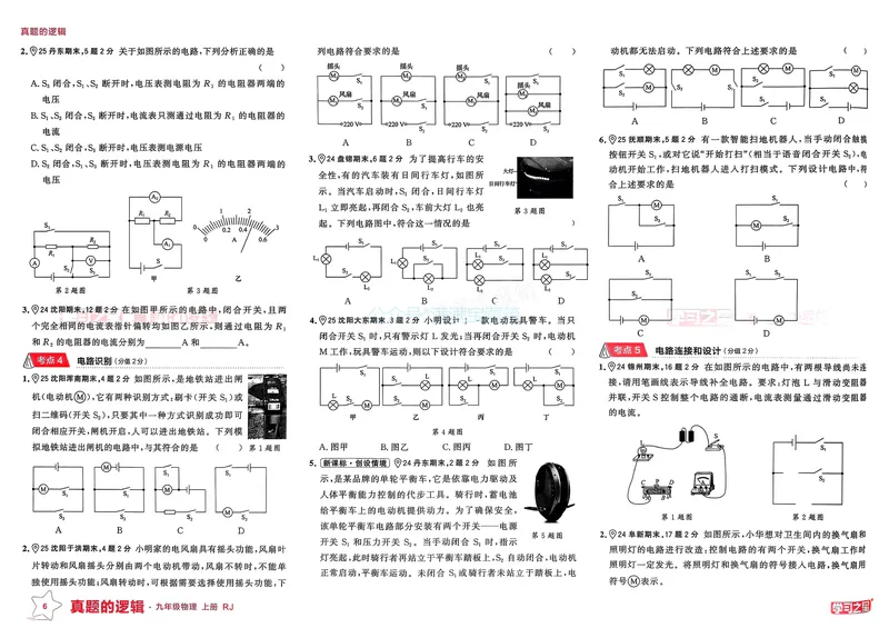 《25秋九上物理真题的逻辑（专题卷）_01_初中全科目同步习题+精品试卷（7-9年级）_25秋初中物理《同步习题+精品试卷》_初中物理试卷人教版_《真题的逻辑》25秋》第10页预览