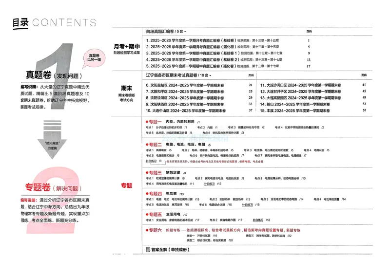 《25秋九上物理真题的逻辑（专题卷）_01_初中全科目同步习题+精品试卷（7-9年级）_25秋初中物理《同步习题+精品试卷》_初中物理试卷人教版_《真题的逻辑》25秋》第3页预览