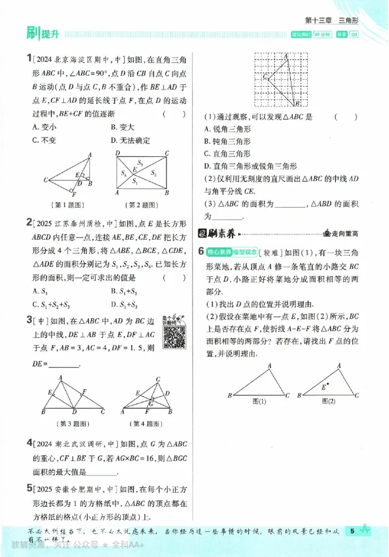 《2026《初中必刷题》数学8上(RJ)_2026版初中《必刷题》7-9年级上册（全科）（多版本合集）_2026版初中《必刷题》8年级上册（8科全）（多版本合集）_2026《初中必刷题》数学8上(人教)》第10页预览