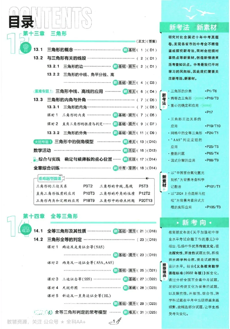 《2026《初中必刷题》数学8上(RJ)_2026版初中《必刷题》7-9年级上册（全科）（多版本合集）_2026版初中《必刷题》8年级上册（8科全）（多版本合集）_2026《初中必刷题》数学8上(人教)》第2页预览