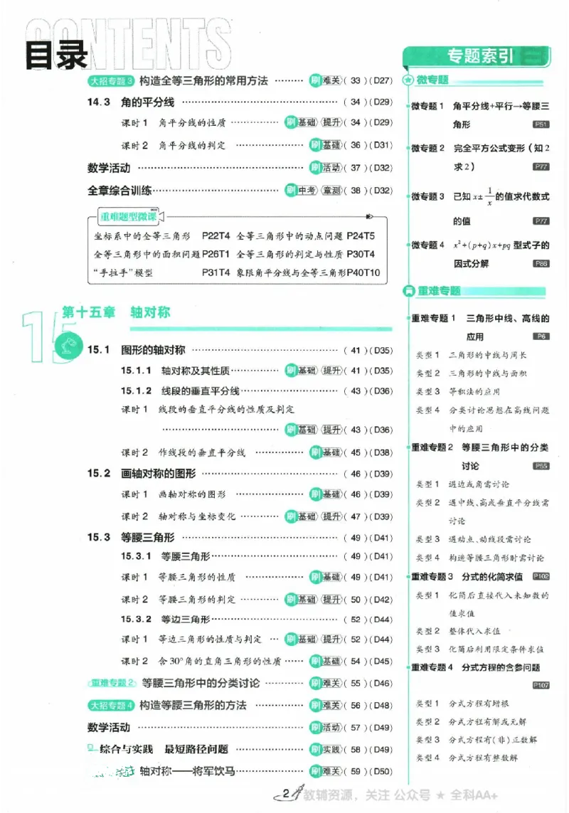 《2026《初中必刷题》数学8上(RJ)_2026版初中《必刷题》7-9年级上册（全科）（多版本合集）_2026版初中《必刷题》8年级上册（8科全）（多版本合集）_2026《初中必刷题》数学8上(人教)》第3页预览