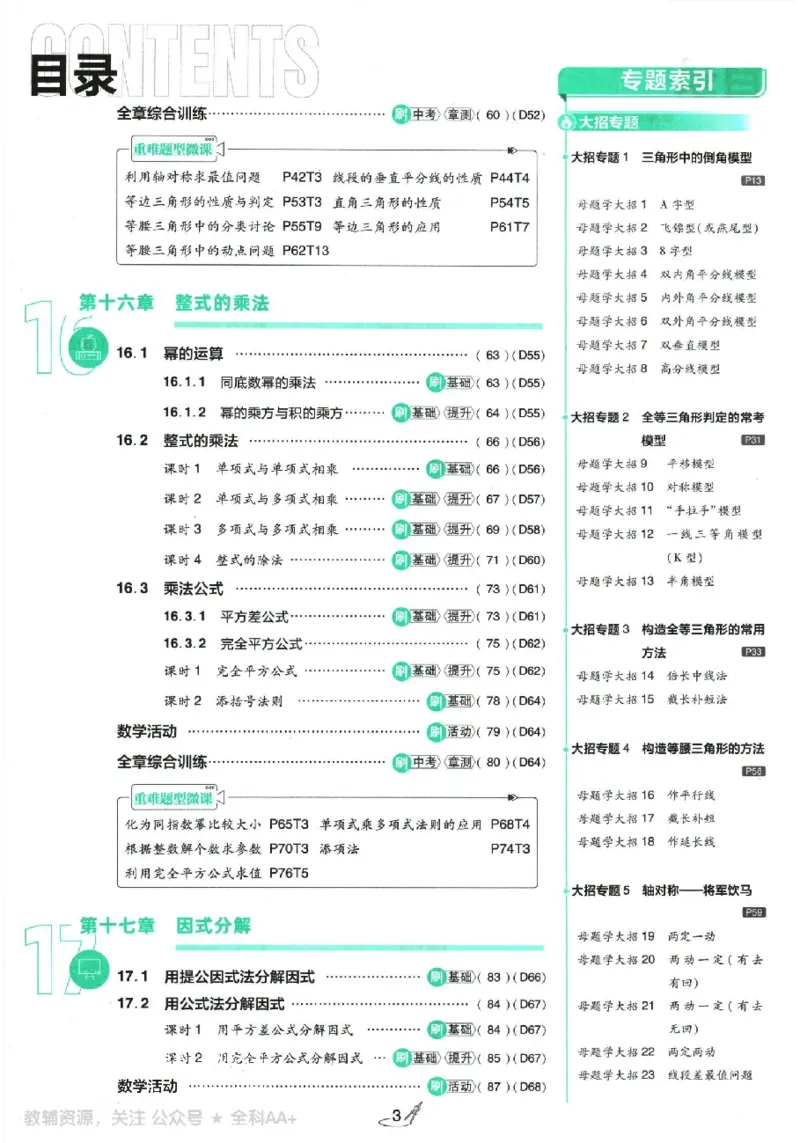 《2026《初中必刷题》数学8上(RJ)_2026版初中《必刷题》7-9年级上册（全科）（多版本合集）_2026版初中《必刷题》8年级上册（8科全）（多版本合集）_2026《初中必刷题》数学8上(人教)》第4页预览