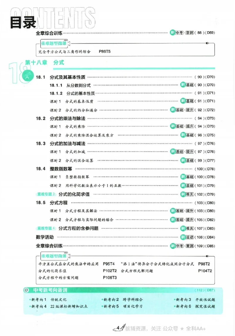 《2026《初中必刷题》数学8上(RJ)_2026版初中《必刷题》7-9年级上册（全科）（多版本合集）_2026版初中《必刷题》8年级上册（8科全）（多版本合集）_2026《初中必刷题》数学8上(人教)》第5页预览