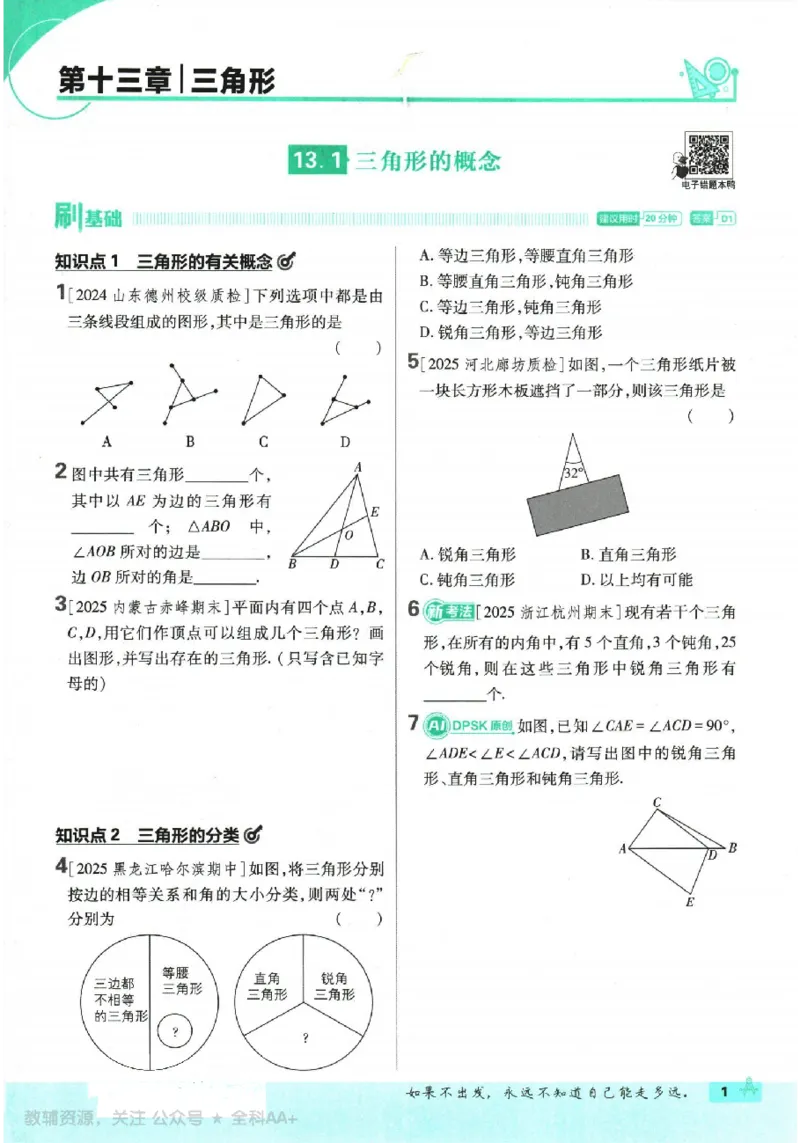 《2026《初中必刷题》数学8上(RJ)_2026版初中《必刷题》7-9年级上册（全科）（多版本合集）_2026版初中《必刷题》8年级上册（8科全）（多版本合集）_2026《初中必刷题》数学8上(人教)》第6页预览