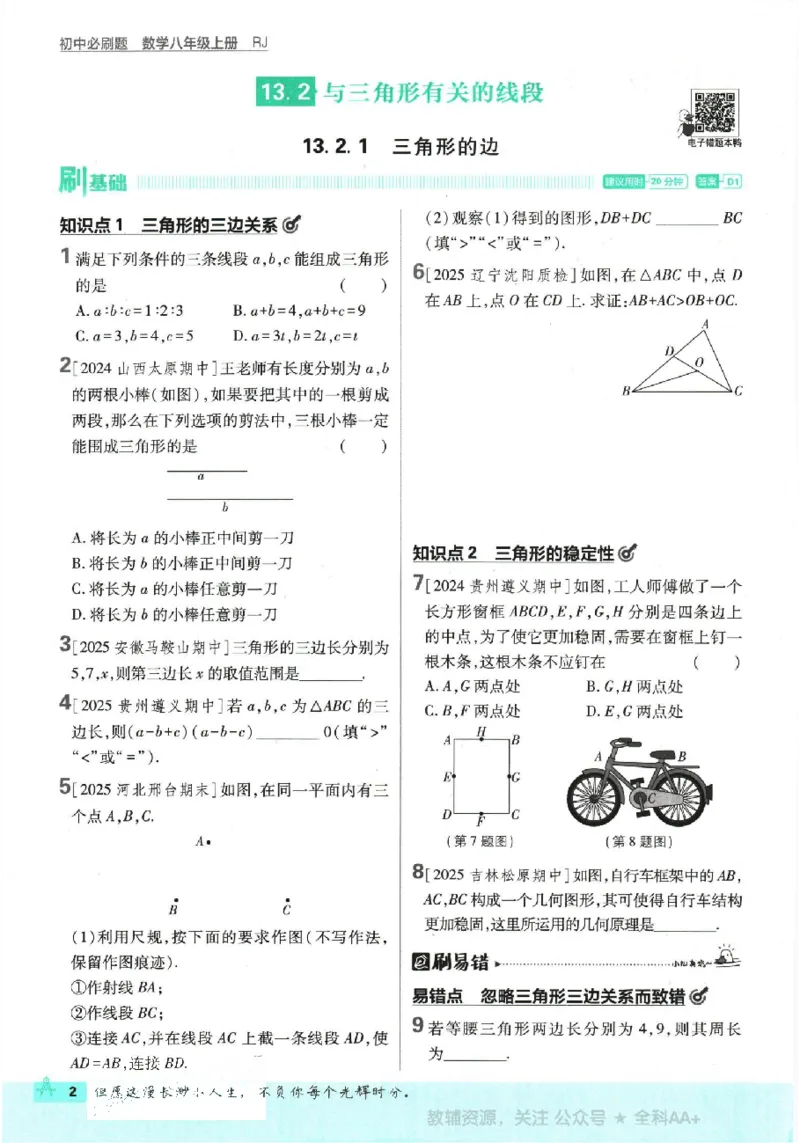 《2026《初中必刷题》数学8上(RJ)_2026版初中《必刷题》7-9年级上册（全科）（多版本合集）_2026版初中《必刷题》8年级上册（8科全）（多版本合集）_2026《初中必刷题》数学8上(人教)》第7页预览