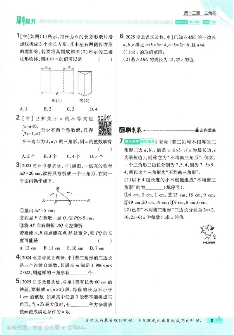 《2026《初中必刷题》数学8上(RJ)_2026版初中《必刷题》7-9年级上册（全科）（多版本合集）_2026版初中《必刷题》8年级上册（8科全）（多版本合集）_2026《初中必刷题》数学8上(人教)》第8页预览