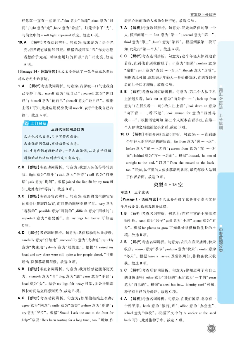 《3_初中全科目同步习题+精品试卷（7-9年级）_25秋初中英语《同步习题+精品试卷》_初中英语（人教版）7-9上下册_初中英语7-9年级上册_《中考真题分类》2026版_上分集训英语答案》第1页预览