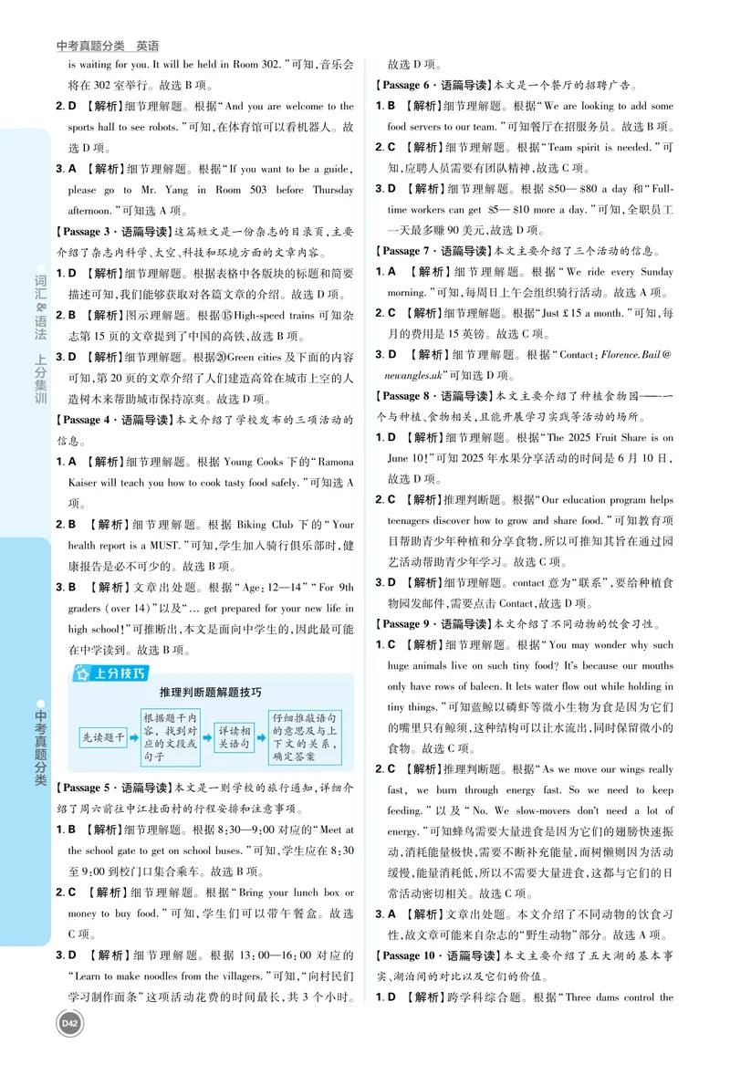 《3_初中全科目同步习题+精品试卷（7-9年级）_25秋初中英语《同步习题+精品试卷》_初中英语（人教版）7-9上下册_初中英语7-9年级上册_《中考真题分类》2026版_上分集训英语答案》第10页预览