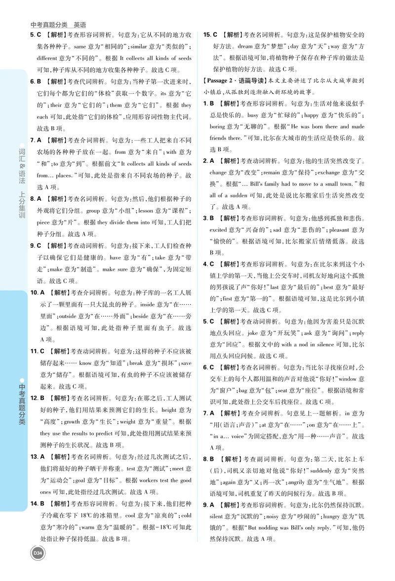 《3_初中全科目同步习题+精品试卷（7-9年级）_25秋初中英语《同步习题+精品试卷》_初中英语（人教版）7-9上下册_初中英语7-9年级上册_《中考真题分类》2026版_上分集训英语答案》第2页预览
