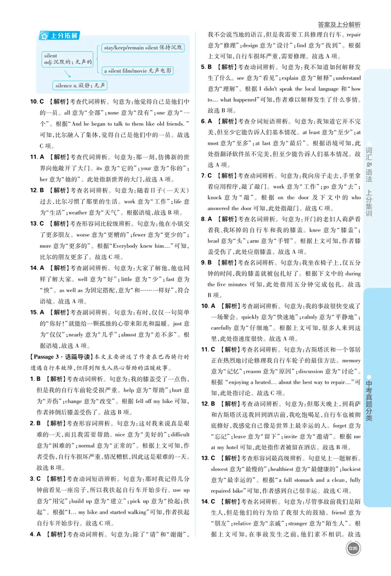《3_初中全科目同步习题+精品试卷（7-9年级）_25秋初中英语《同步习题+精品试卷》_初中英语（人教版）7-9上下册_初中英语7-9年级上册_《中考真题分类》2026版_上分集训英语答案》第3页预览