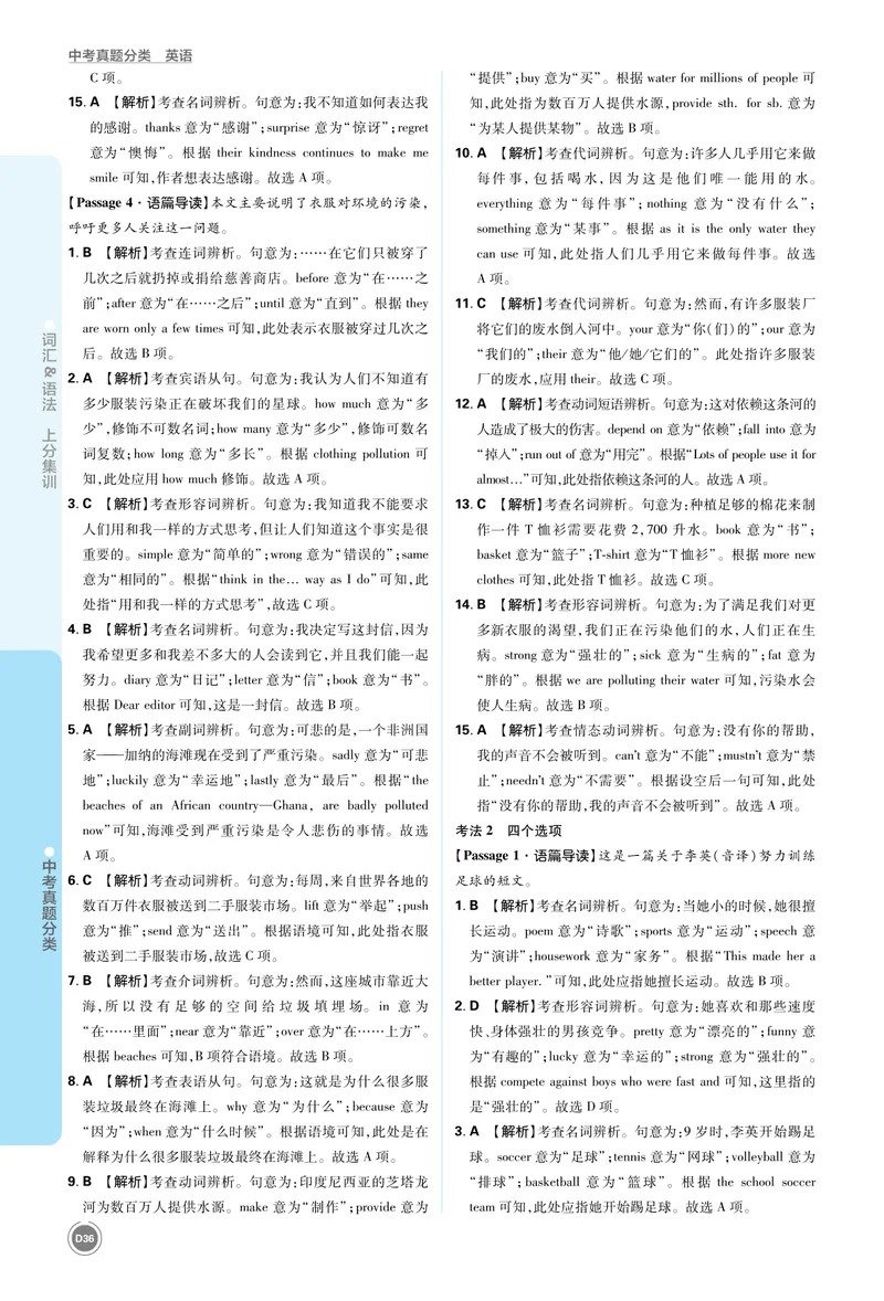 《3_初中全科目同步习题+精品试卷（7-9年级）_25秋初中英语《同步习题+精品试卷》_初中英语（人教版）7-9上下册_初中英语7-9年级上册_《中考真题分类》2026版_上分集训英语答案》第4页预览