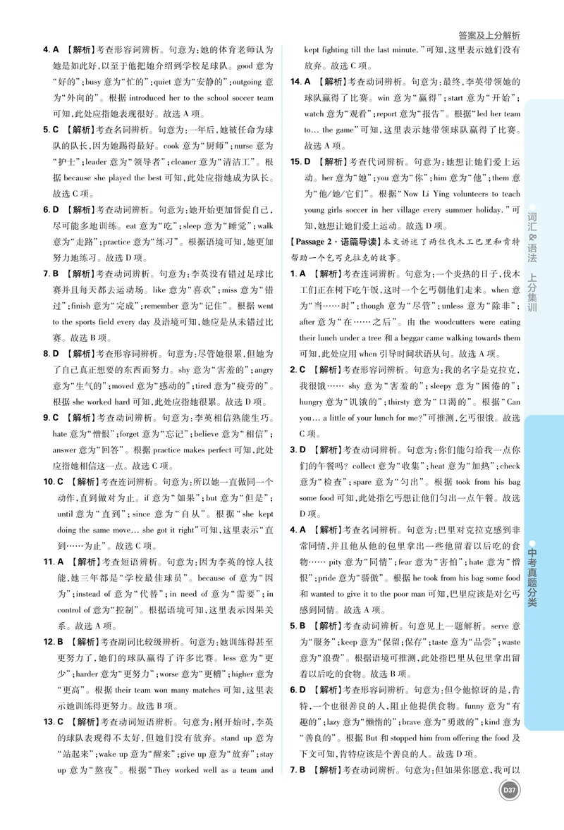《3_初中全科目同步习题+精品试卷（7-9年级）_25秋初中英语《同步习题+精品试卷》_初中英语（人教版）7-9上下册_初中英语7-9年级上册_《中考真题分类》2026版_上分集训英语答案》第5页预览