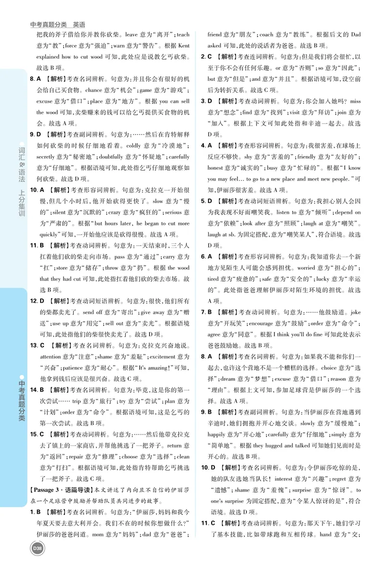 《3_初中全科目同步习题+精品试卷（7-9年级）_25秋初中英语《同步习题+精品试卷》_初中英语（人教版）7-9上下册_初中英语7-9年级上册_《中考真题分类》2026版_上分集训英语答案》第6页预览