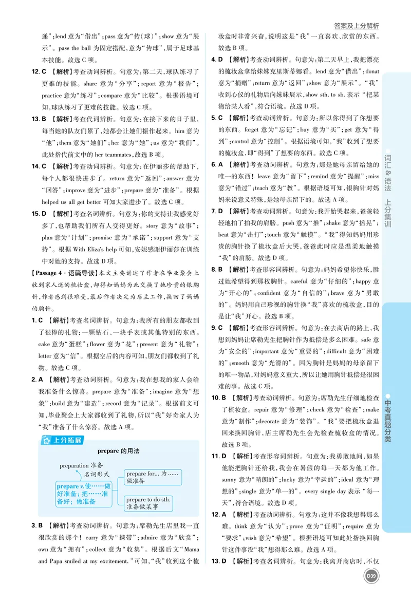 《3_初中全科目同步习题+精品试卷（7-9年级）_25秋初中英语《同步习题+精品试卷》_初中英语（人教版）7-9上下册_初中英语7-9年级上册_《中考真题分类》2026版_上分集训英语答案》第7页预览