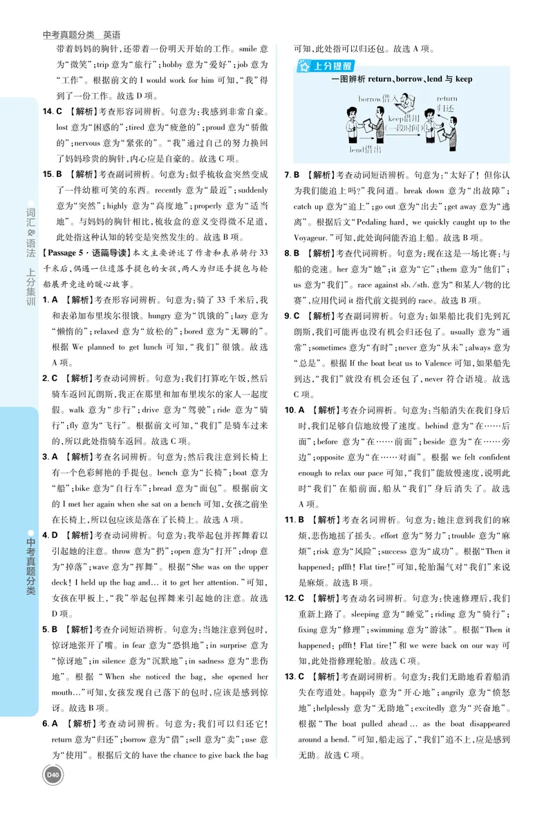 《3_初中全科目同步习题+精品试卷（7-9年级）_25秋初中英语《同步习题+精品试卷》_初中英语（人教版）7-9上下册_初中英语7-9年级上册_《中考真题分类》2026版_上分集训英语答案》第8页预览