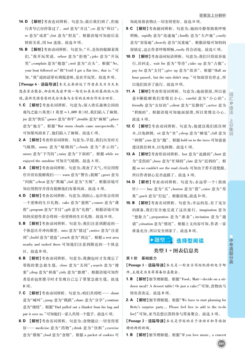 《3_初中全科目同步习题+精品试卷（7-9年级）_25秋初中英语《同步习题+精品试卷》_初中英语（人教版）7-9上下册_初中英语7-9年级上册_《中考真题分类》2026版_上分集训英语答案》第9页预览