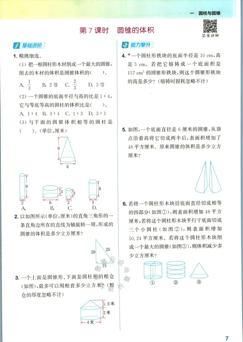 《010.北师版数学拔尖特训六年级下册（有答案）_小学1-6年级全科全套_1-6年级全科下册_六年级_其他补充资料_数学北师版资料》第10页预览