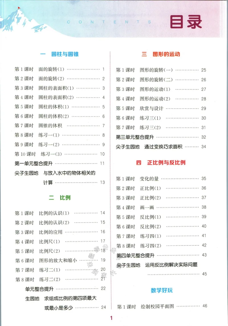 《010.北师版数学拔尖特训六年级下册（有答案）_小学1-6年级全科全套_1-6年级全科下册_六年级_其他补充资料_数学北师版资料》第2页预览